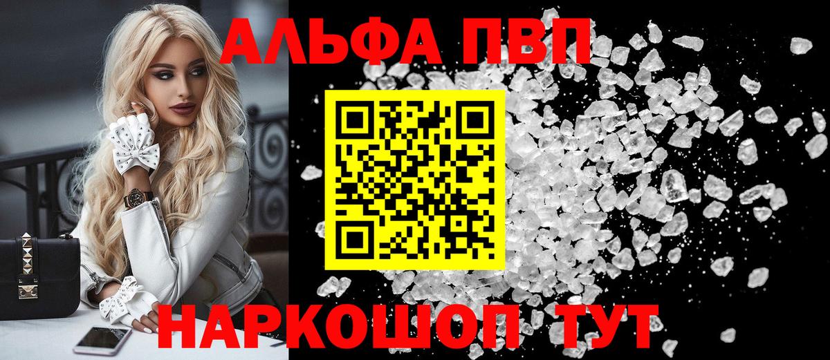 Alpha PVP Соль Кубинка