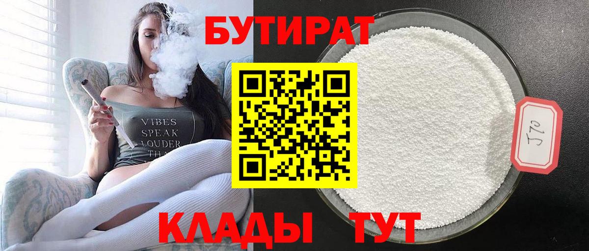 Бутират Butirat  Бутират  Кубинка  Вход с VPN 
