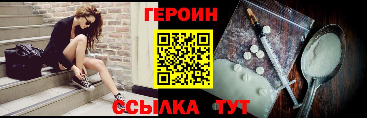 Героин Heroin Кубинка