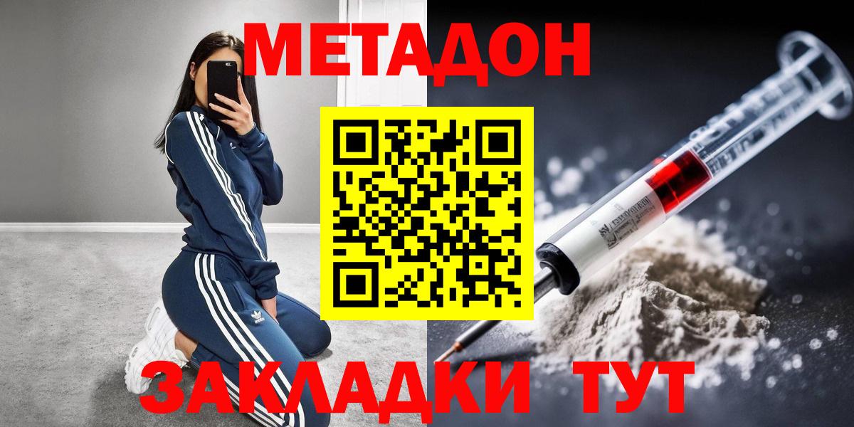 Метадон VHQ  Вход с VPN  МЕТАДОН VHQ  Кубинка 