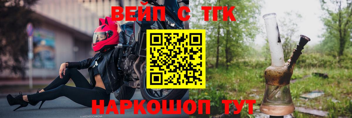 Дистиллят ТГК вейп с тгк  Дистиллят ТГК концентрат  купить   Кубинка  Вход с VPN 